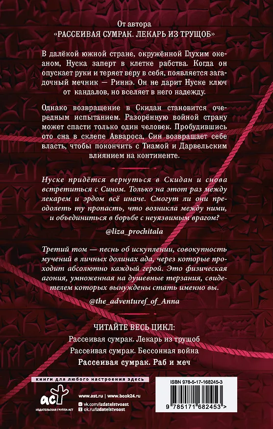 Книга Рассеивая сумрак. Раб и меч (Сэм Альфсен) — 2