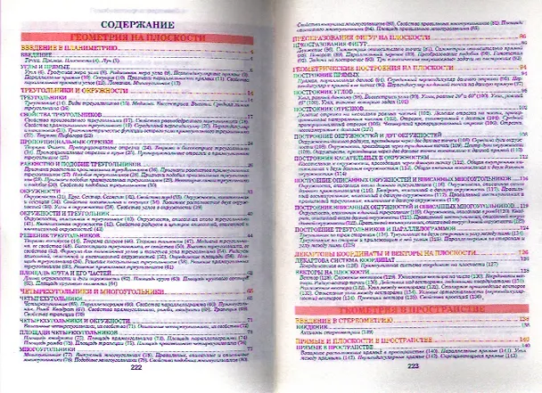 Книга Геометрия. Весь школьный курс в таблицах (Татьяна Степанова) — 2