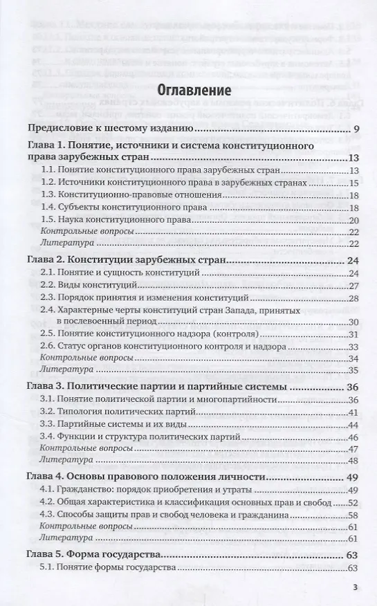 Книга Конституционное право зарубежных стран. Учебник для академического бакалавриата () — 2