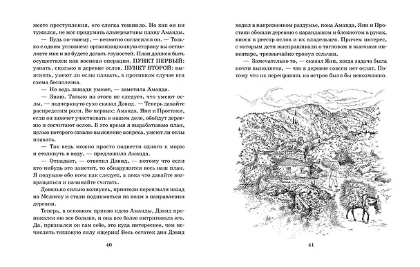 Книга Ослокрады (Джеральд Даррелл) — 8