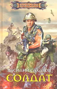 Солдат