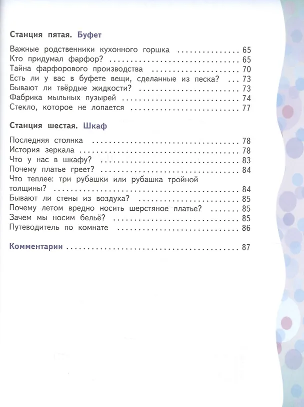 Книга Сто тысяч почему Рассказы о вещах (7+) (мКлЗн) Ильин () — 4