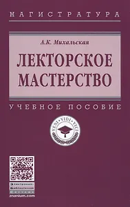 Лекторское мастерство