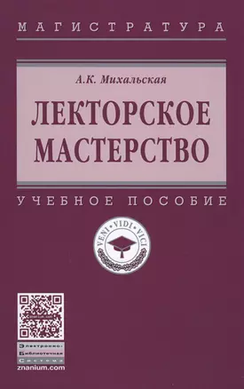 Лекторское мастерство — 2612190 — 1