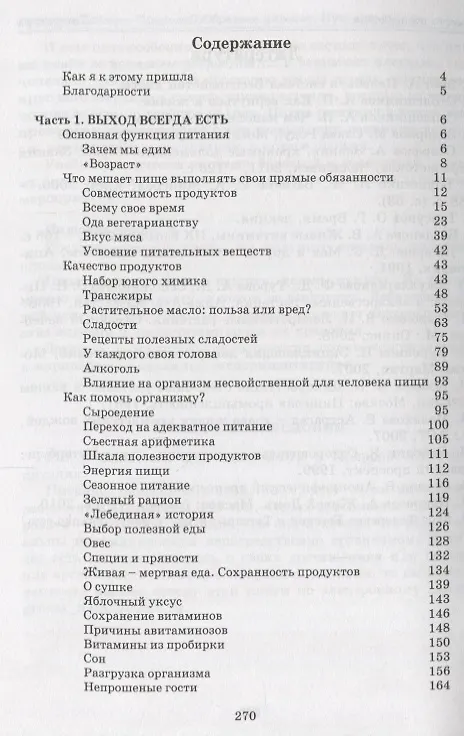 Книга ПриродоСоОбразное питание Путь к здоровью (мПрСоОбрПит) Кобзарь (Наталья Кобзарь) — 2