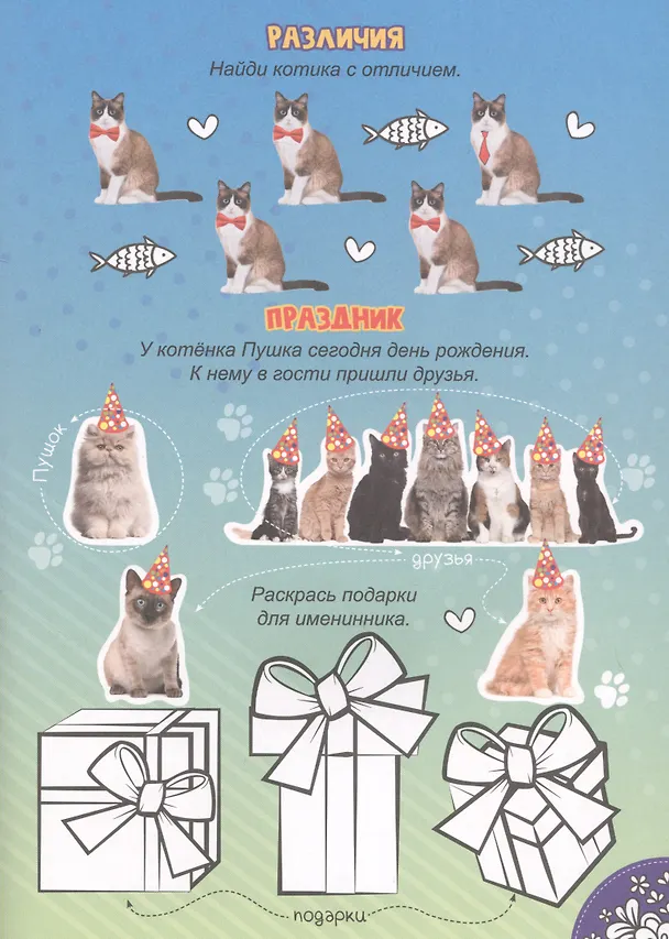 Книга Мои милые котята с наклейками () — 4