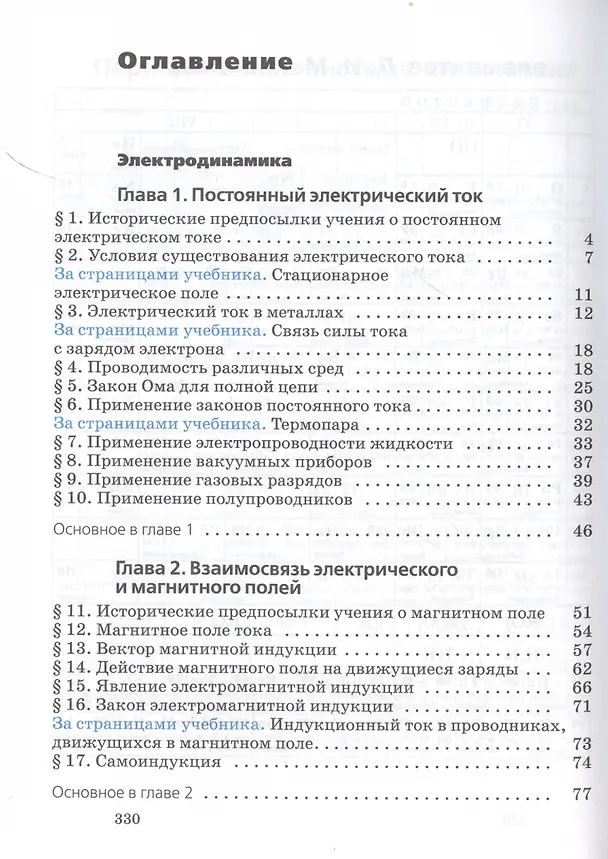 Книга Физика. Базовый и углубленный уровни. Учебник. 11 класс (Наталия Пурышева) — 2
