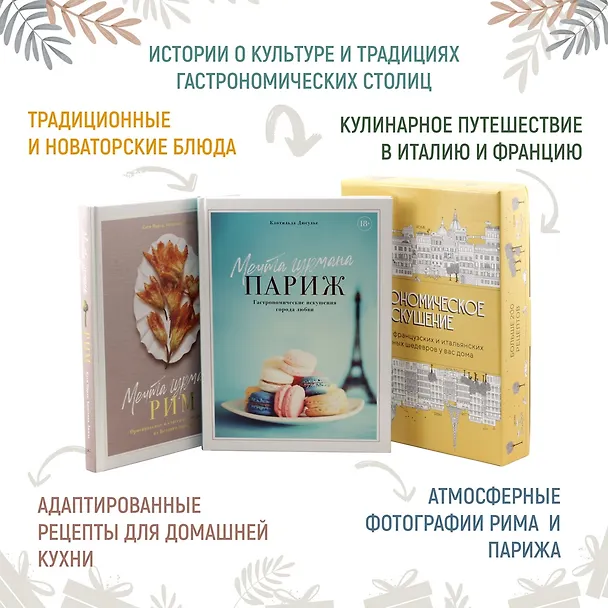 Книга Гастрономическое искушение (комплект из 2-х книг) (Клотильда Дюсулье, Кристина Джилл, Кэти Парла) — 2