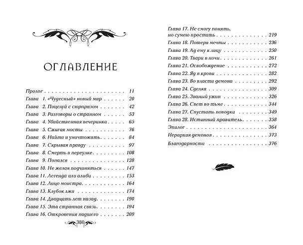 Книга Вкус лжи (#1) (Эн Ларго) — 12