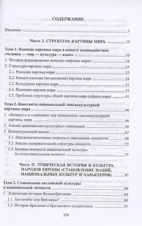 Книга Национальные особенности межкультурной коммуникации. Теория и практика. Учебное пособие (Жером Багана) — 2