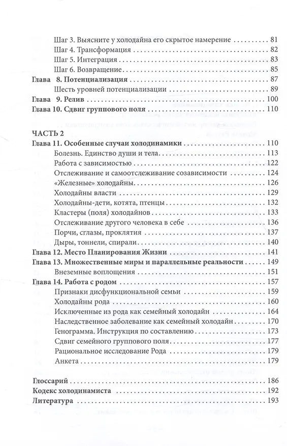 Книга Менеджмент судьбы: Теория и практика холодинамики () — 4