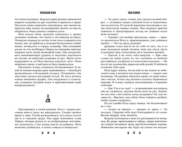 Книга Отмеченная огнём (#1) (Анна Осокина) — 10