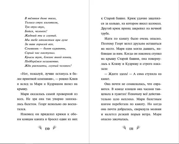 Книга Щелкунчик и волшебная флейта (Н. Сергеева) — 12