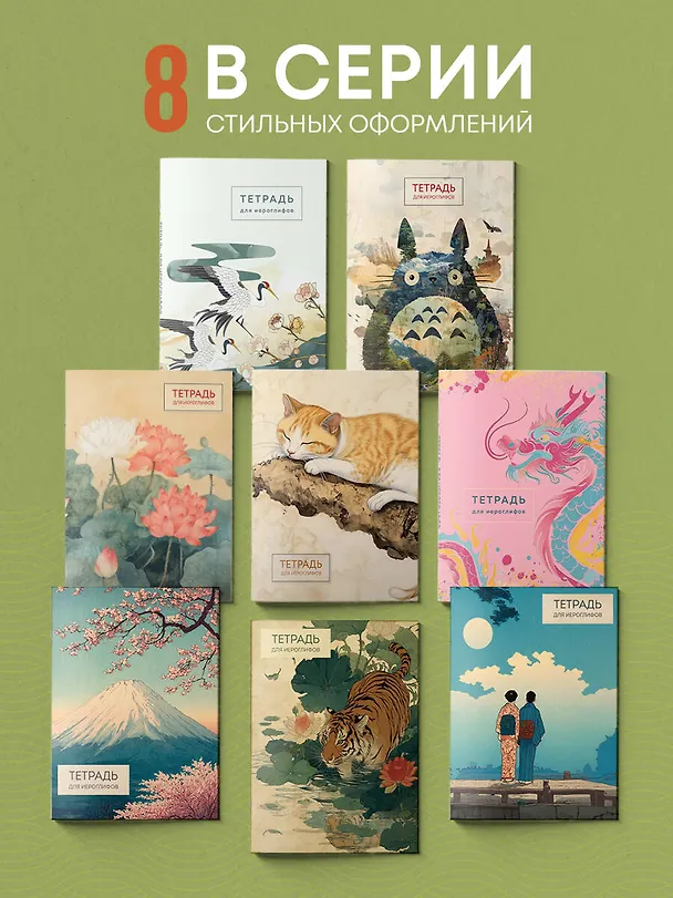 Книга Тетрадь для иероглифов (Крадущийся тигр) () — 7