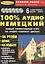 100% аудио немецкий (книга + 6 аудио CD) — 1882193 — 1