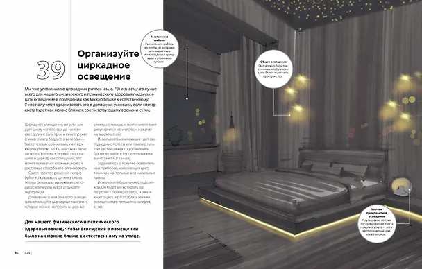 Книга Дизайн интерьера с заботой о себе. 100 решений, подсказанных природой, для здоровой и счастливой жизни (Оливер Хит) — 5