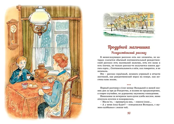 Книга Шалуны и ротозеи (Аркадий Аверченко) — 9