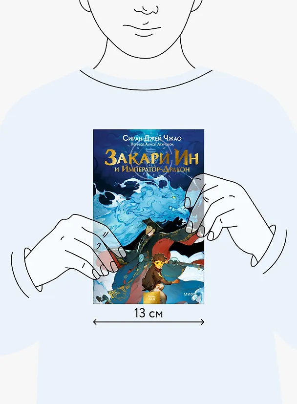 Книга Закари Ин и Император-Дракон (Сиран Джей Чжао) — 5