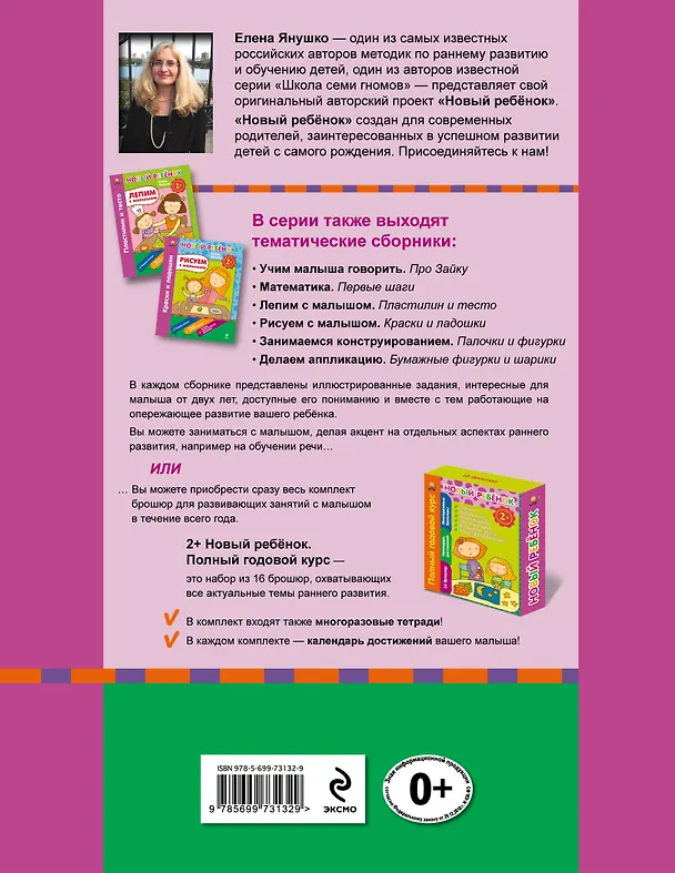 Книга 2+ Учим малыша говорить. Загадки, потешки, рассказы (Елена Янушко) — 2