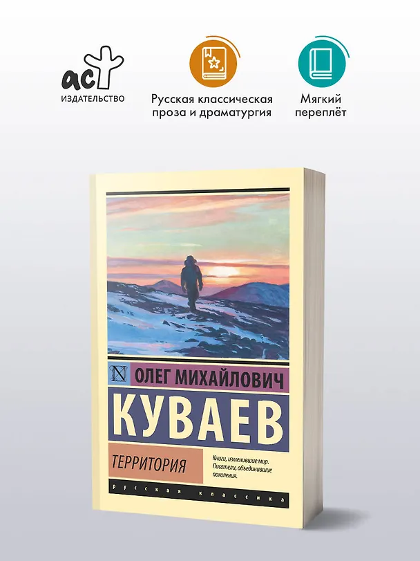 Книга Территория (Олег Куваев) — 4