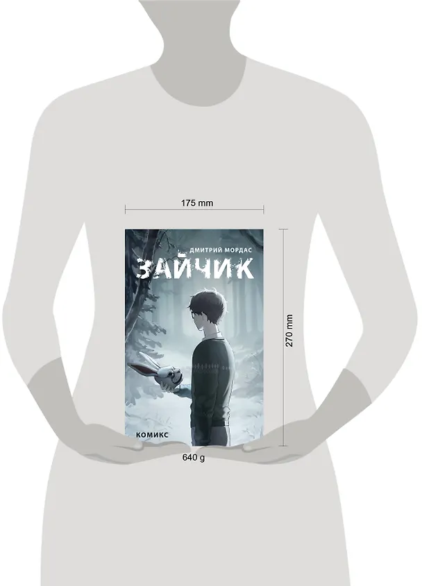 Зайчик. Комикс 3058253 — 24