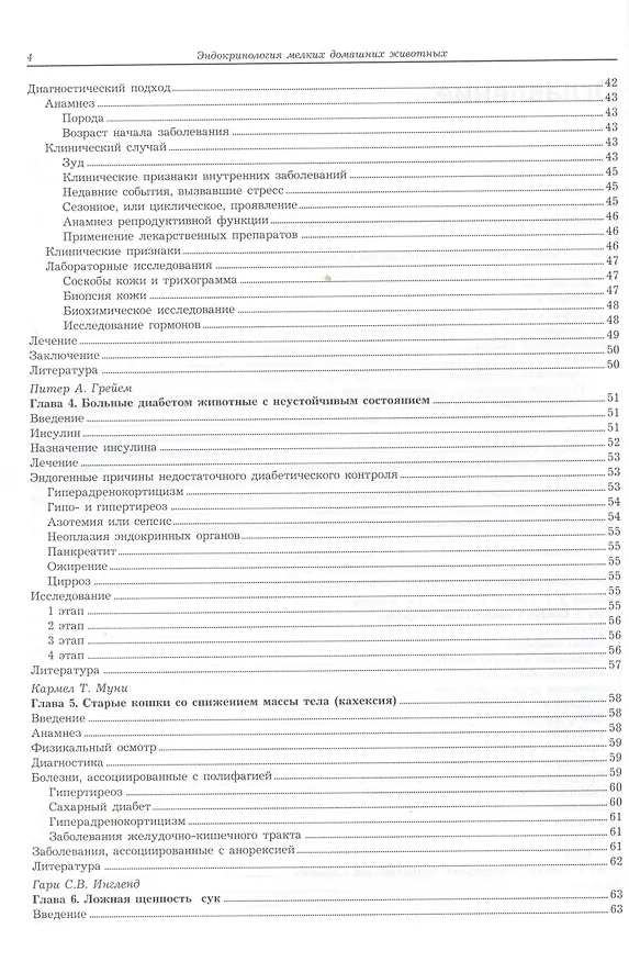 Книга Эндокринология мелких домашних животных. Практическое руководств () — 9