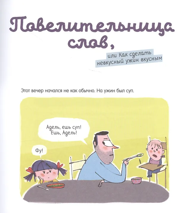 Книга Приключения Адель, или Как найти повод для веселья (Мари-Аньес Годра) — 4