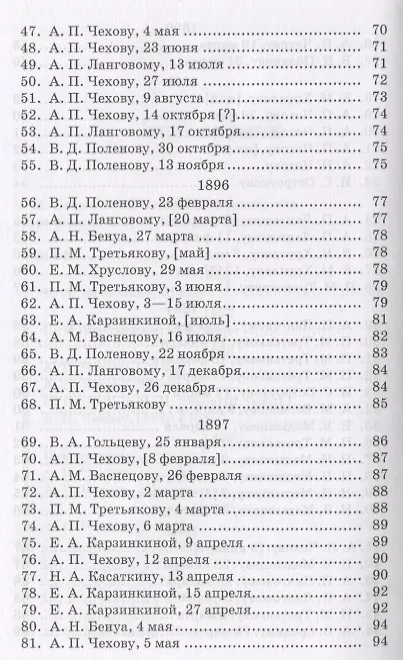 Книга Письма. Документы. Воспоминания. 2-е изд., испр. (Исаак Левитан) — 4