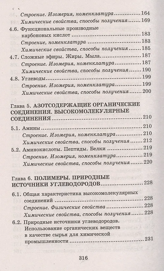 Книга Сборник упражнений и задач по органической химии (Елена Зыкова) — 4