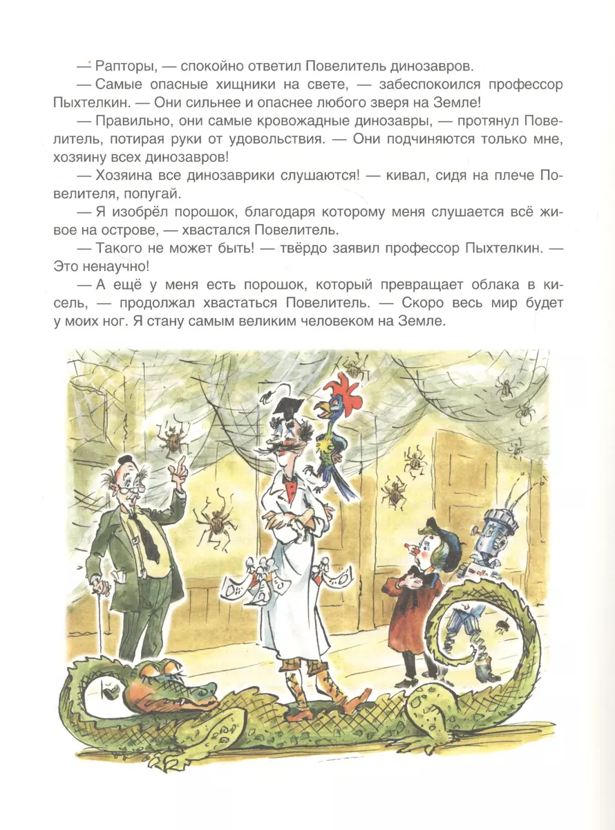 Карандаш и Самоделкин на острове Динозавров (Валентин Постников) - купить  книгу с доставкой в интернет-магазине «Читай-город». ISBN: 978-5-353-09827-0