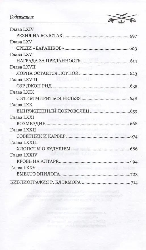 Книга Лорна Дун (Ричард Додридж Блэкмор) — 5