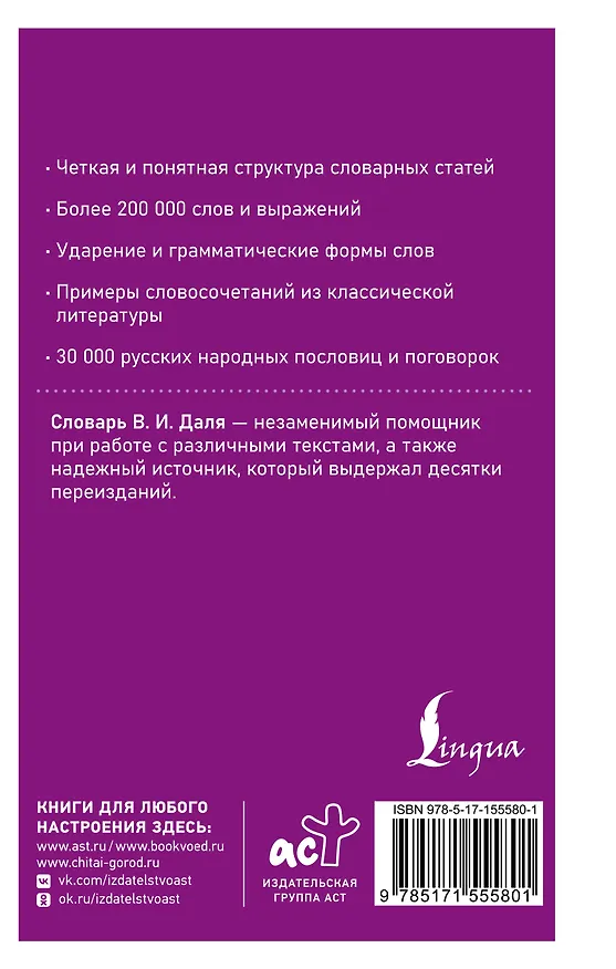 Книга Толковый словарь русского языка в современном написании (Владимир Даль) — 2