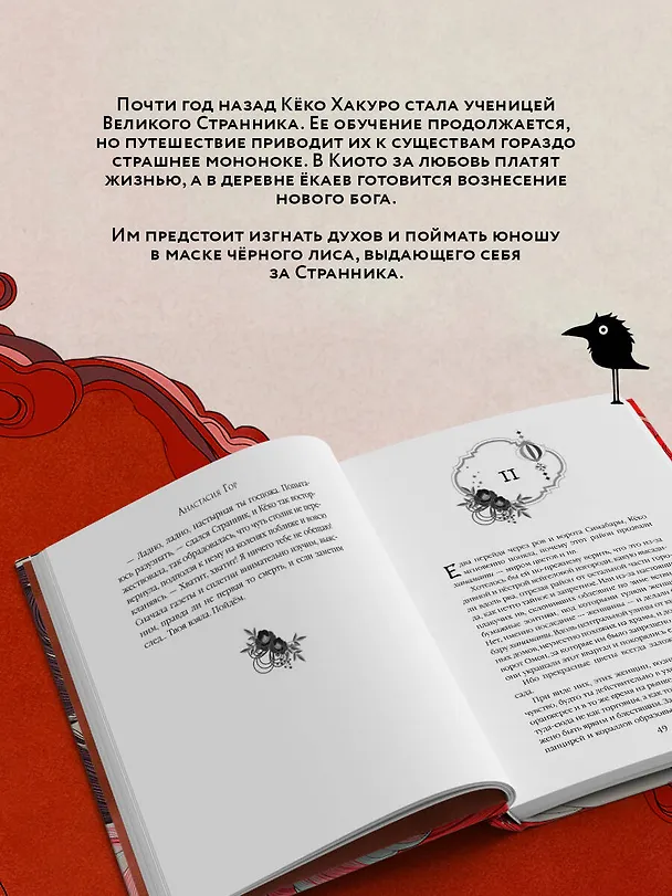 Книга Сказания о ёкаях (Анастасия Гор) — 10