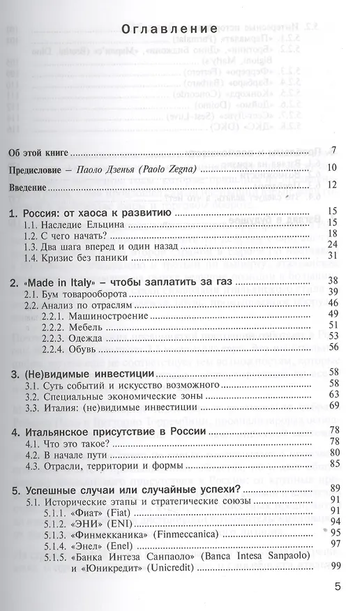 Книга "Sdelano v Italii". Итальянский бизнес в России () — 2