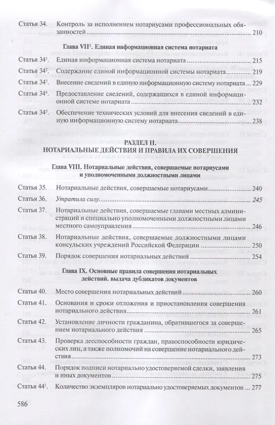 Книга Комментарий к основам законодательства Российской Федерации о нотариате, утвержденным Постановлением Верховного Совета РФ от 11 февраля 1993г. № 4462-1 (постатейный) (А.А. Ушаков) — 4
