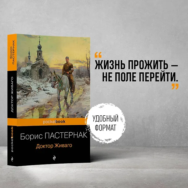 Книга Доктор Живаго (Борис Пастернак) — 5