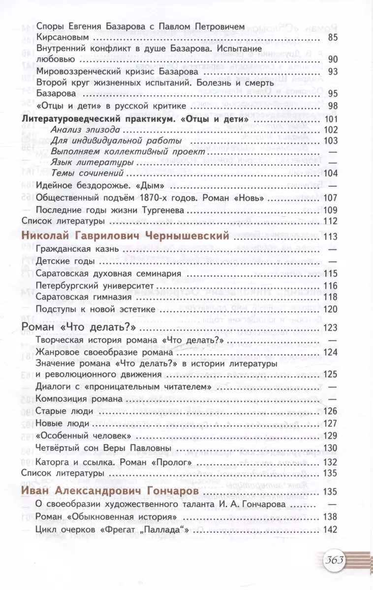 Литература. 10 класс. Базовый уровень. Учебник. В двух частях. Часть 1  (Юрий Лебедев) - купить книгу с доставкой в интернет-магазине  «Читай-город». ISBN: 978-5-09-112125-4