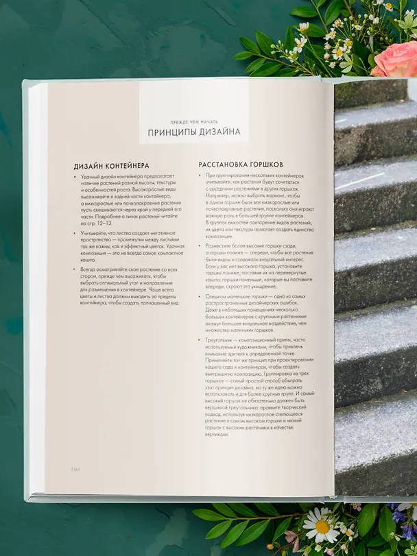 Книга Магия контейнерного сада. Цветочный дизайн террас, веранд, балконов, патио и маленьких садов (Лана Уильямс) — 14