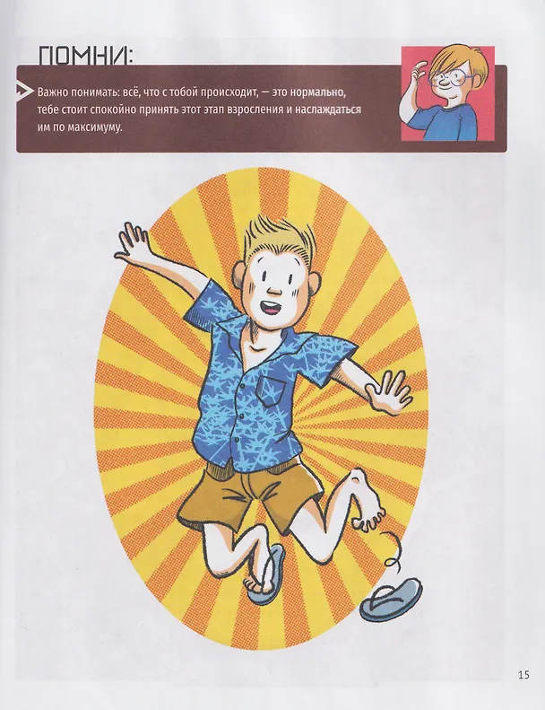 Книга Какое приключение это взросление! (Матиас Несполо) — 4