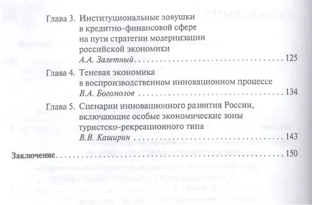Книга Социально-экономические факторы формирования стратегии и сценариев инновационного развития российско () — 3