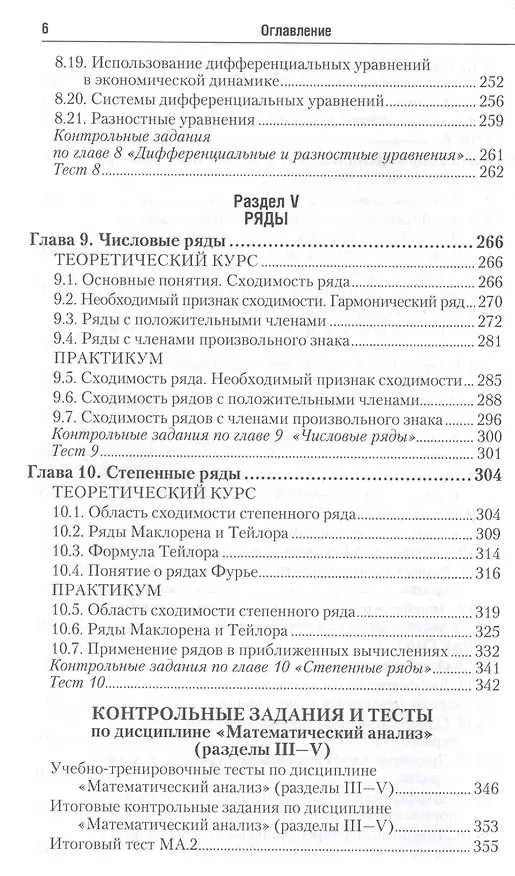 Книга Математический анализ в 2 ч. Часть 2. Учебник и практикум для академического бакалавриата () — 5