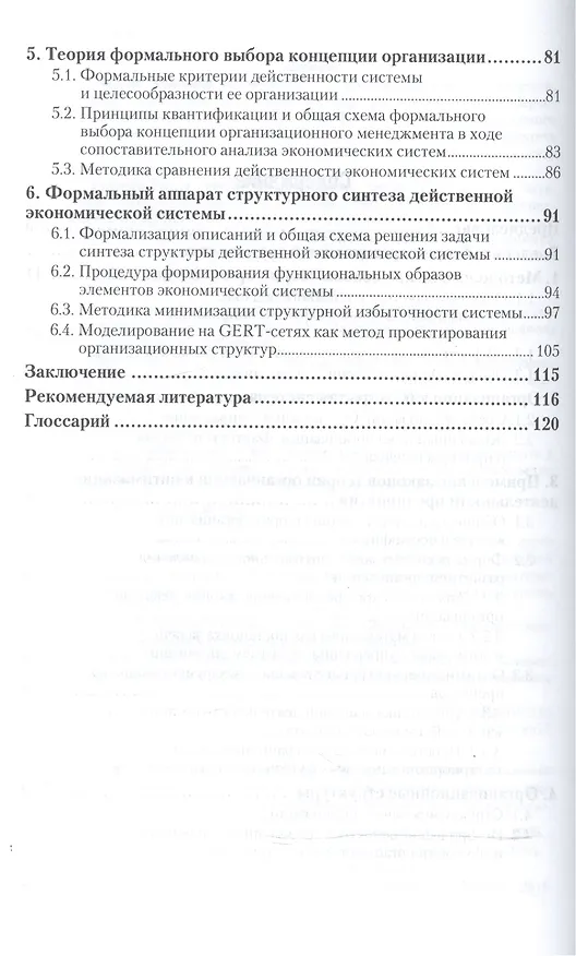 Книга Теория организации. Учебное пособие для прикладного бакалавриата () — 3