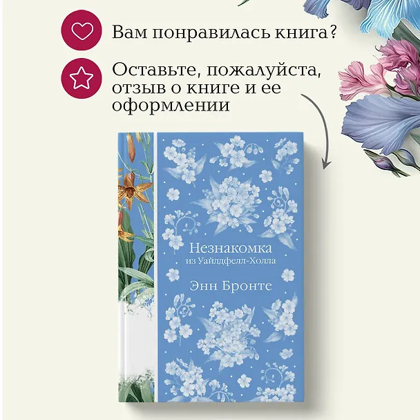 Книга Незнакомка из Уайлдфелл-Холла (Энн Бронте) — 14