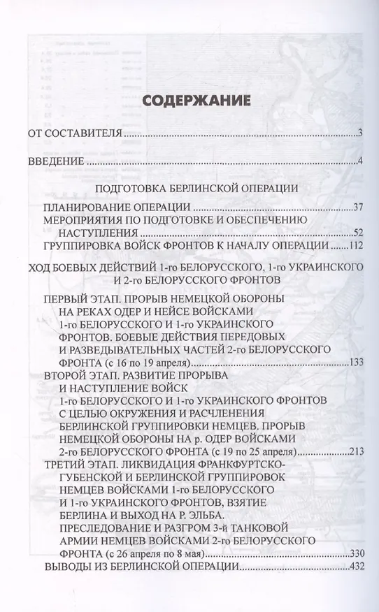 Книга Битва за Берлин () — 3