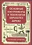 Осные инструменты и технологии для обработки дерева — 1900223 — 1