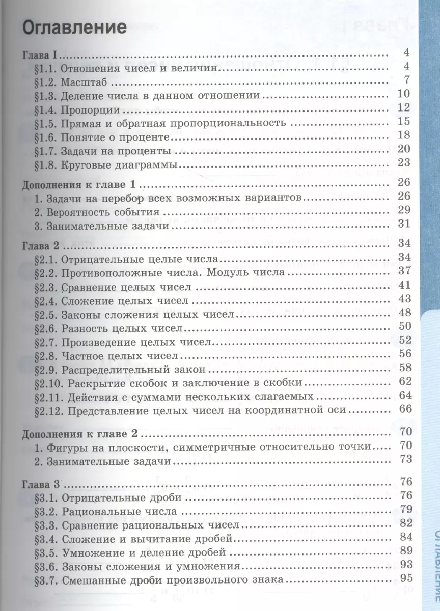 Математика 6 кл. Р/т Ч.1 (к уч. Никольского) (+2,3,4,5 изд.) (мУМК) Ерина  (ФГОС) (2 вида) (Татьяна Ерина) - купить книгу с доставкой в  интернет-магазине «Читай-город». ISBN: 5-3-7-7--11692--5