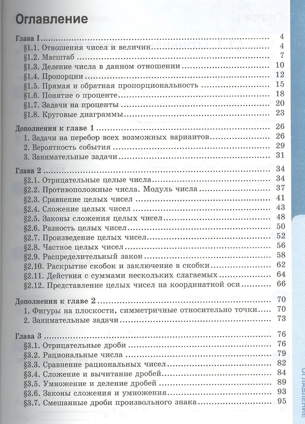 Книга Математика 6 кл. Р/т Ч.1 (к уч. Никольского) (+2,3,4,5 изд.) (мУМК) Ерина (ФГОС) (2 вида) (Татьяна Ерина) — 2