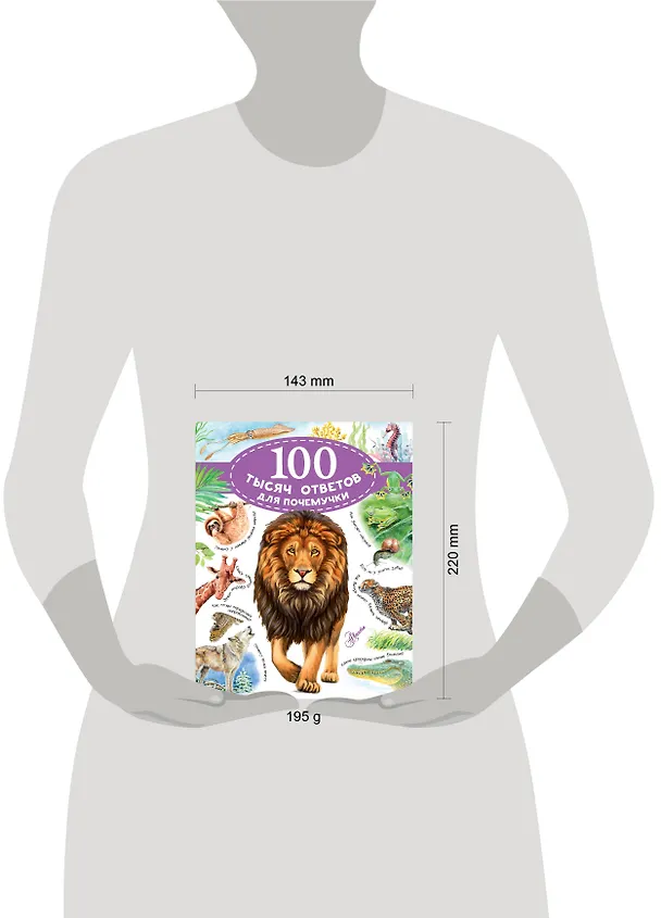 Книга 100 тысяч почему. Вопрос-ответ (Павел Бобков) — 7