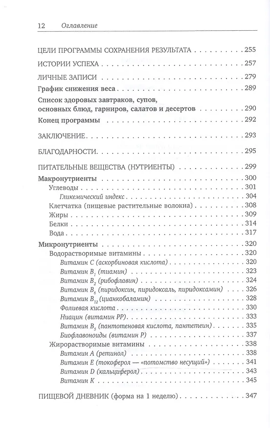 Книга Здоровые привычки. Диета доктора Ионовой (Лидия Ионова) — 9
