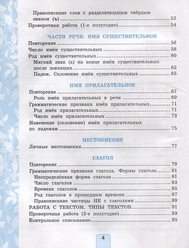 Книга Русский язык. Проверочные работы: 3 класс: к учебнику В.П. Канакиной, В.Г. Горецкого "Русский язык. 3 класс. В 2-х частях". ФГОС НОВЫЙ (к новому учебнику) (Елена Тихомирова) — 3